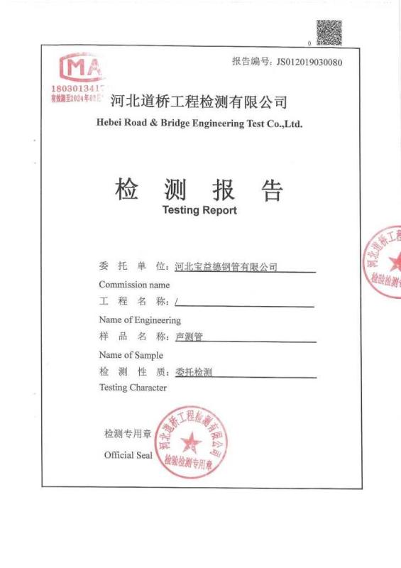 通化检测报告