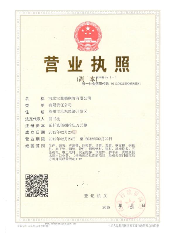 通化营业执照
