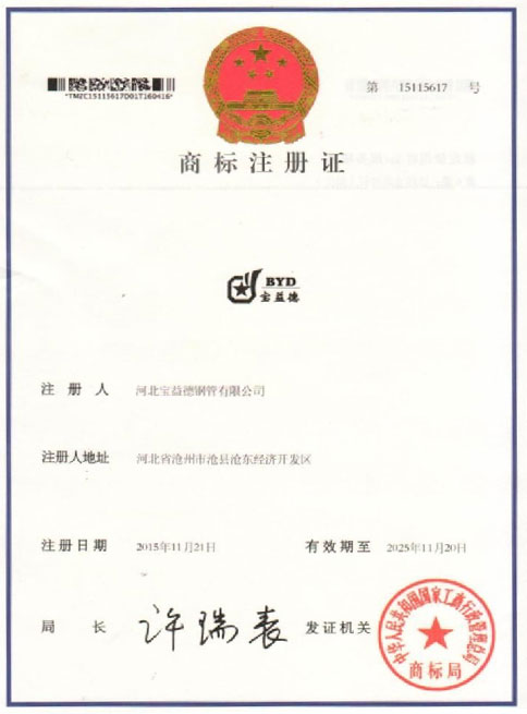通化商标注册证